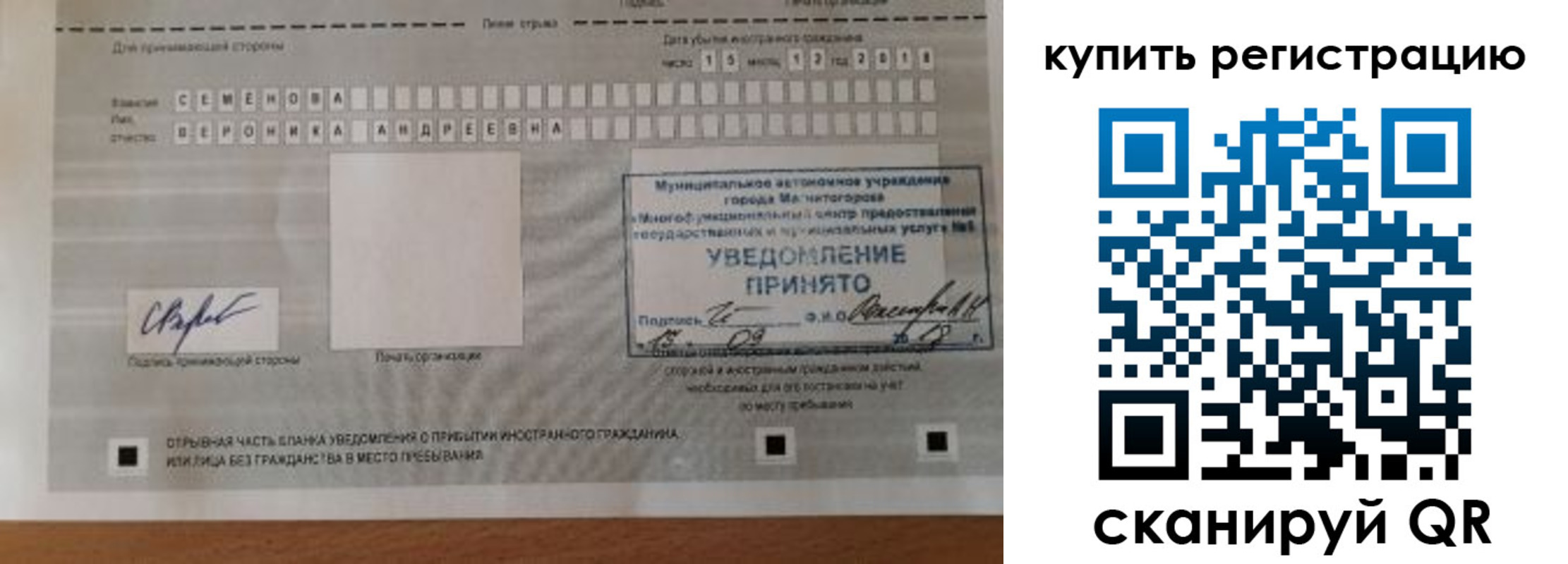 временная регистрация для всех в Кушве