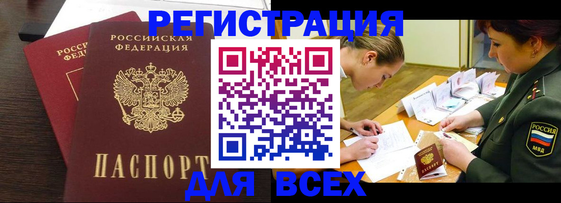 купить прописку в Кушве